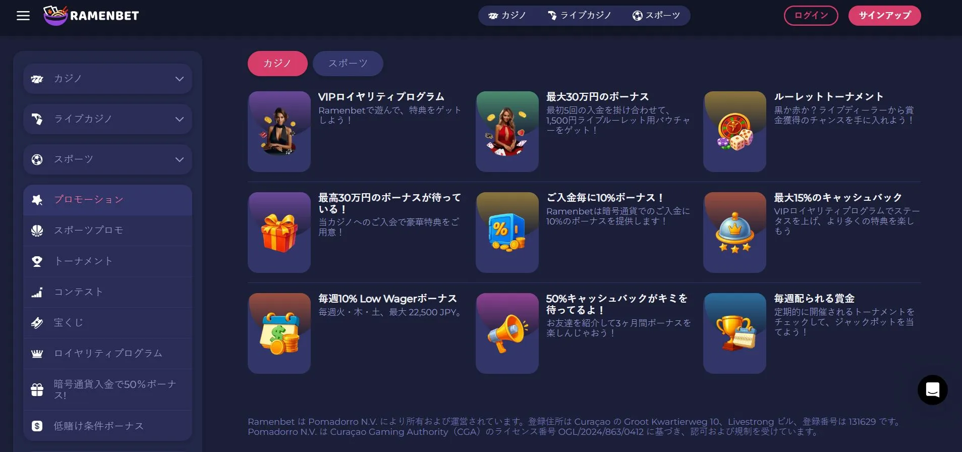 ボーナス取得方法